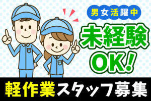 【愛知県】倉庫内での軽作業